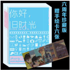 你好，旧时光 六周年珍藏版 套装共3册 八月长安著 中国现当代青春文学小说 赠旧时光手绘卡